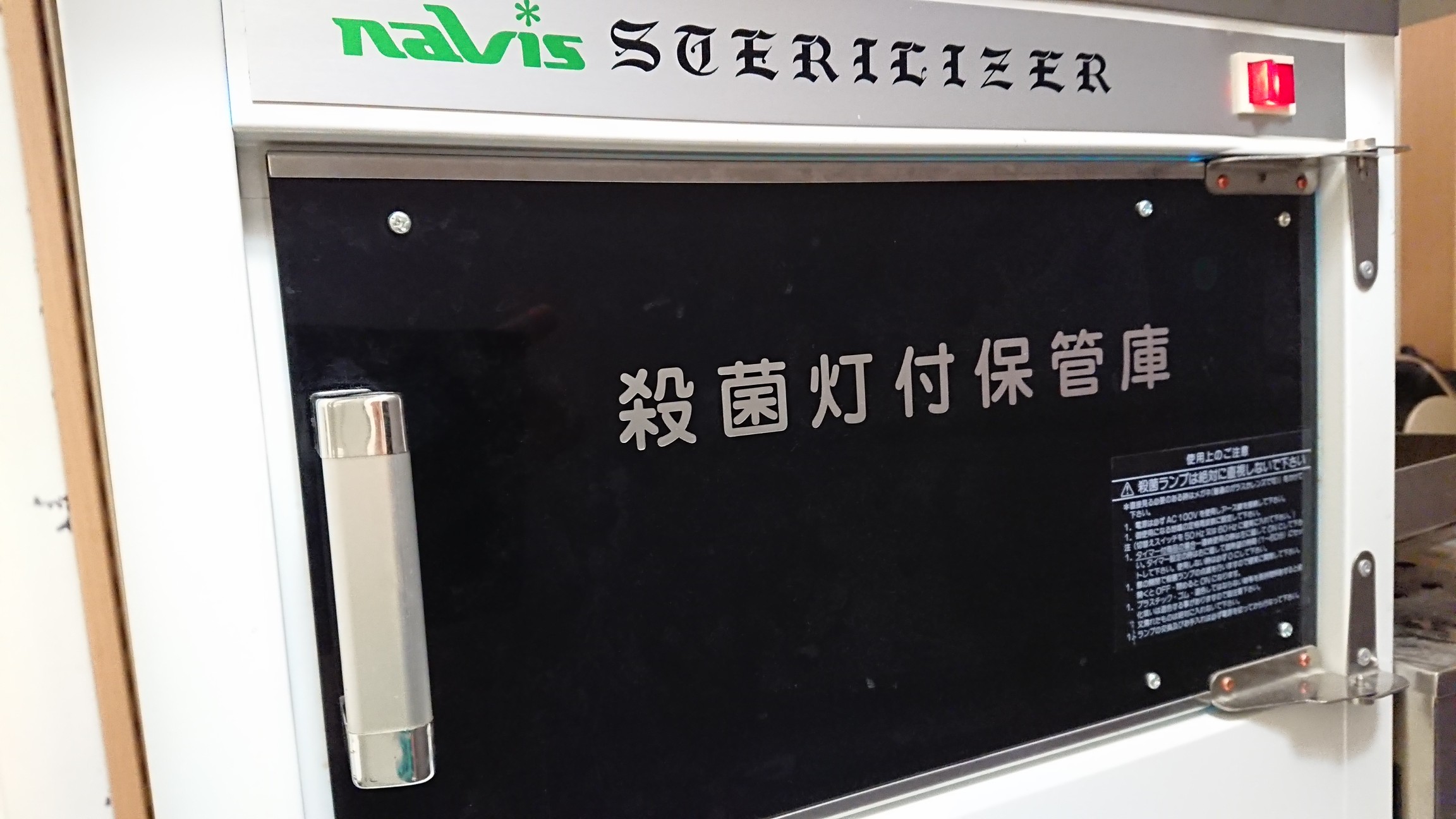 紫外線保管庫